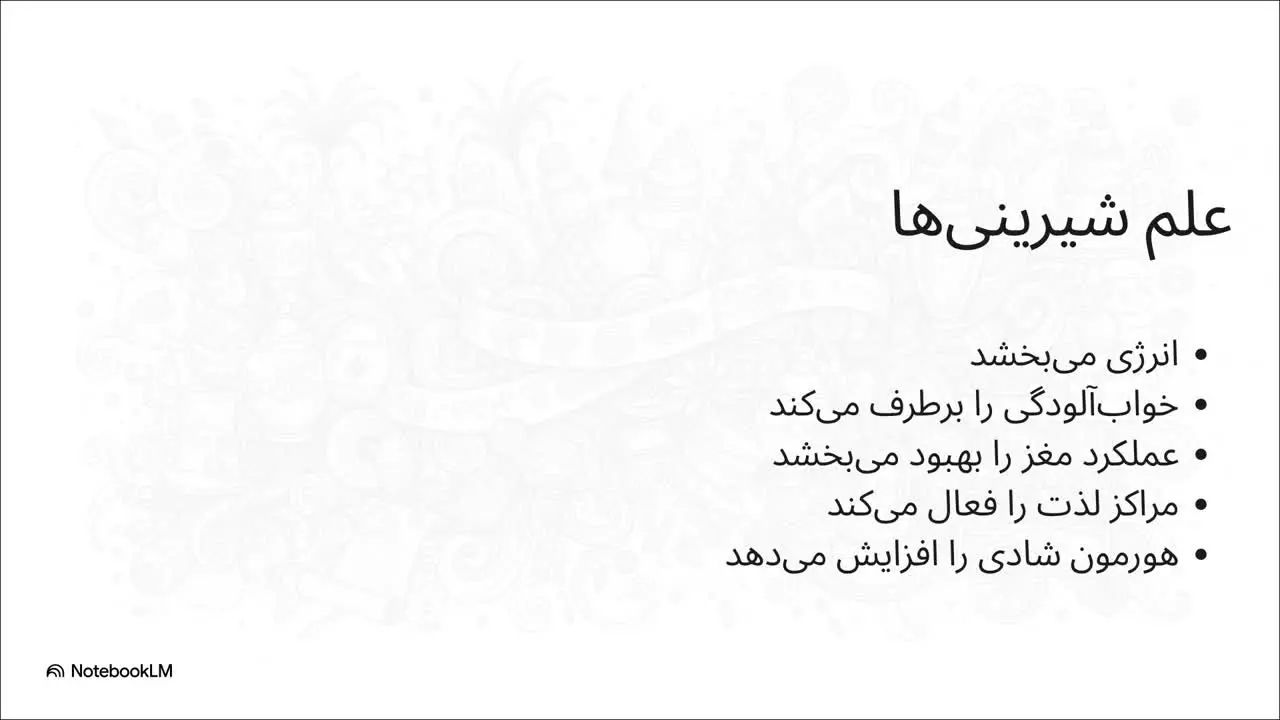 داستان پنهان شیرینی ها