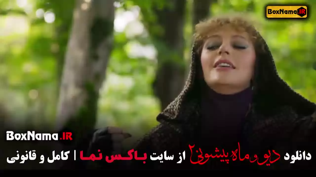 سریال دیو و ماه پیشونی قسمت ۱۴