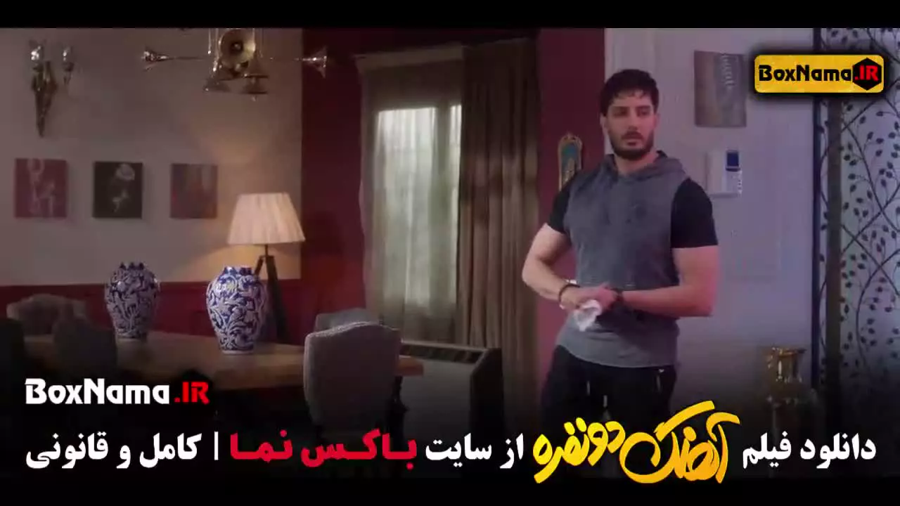 سینمایی آهنگ دو نفره بهاره کیان افشار