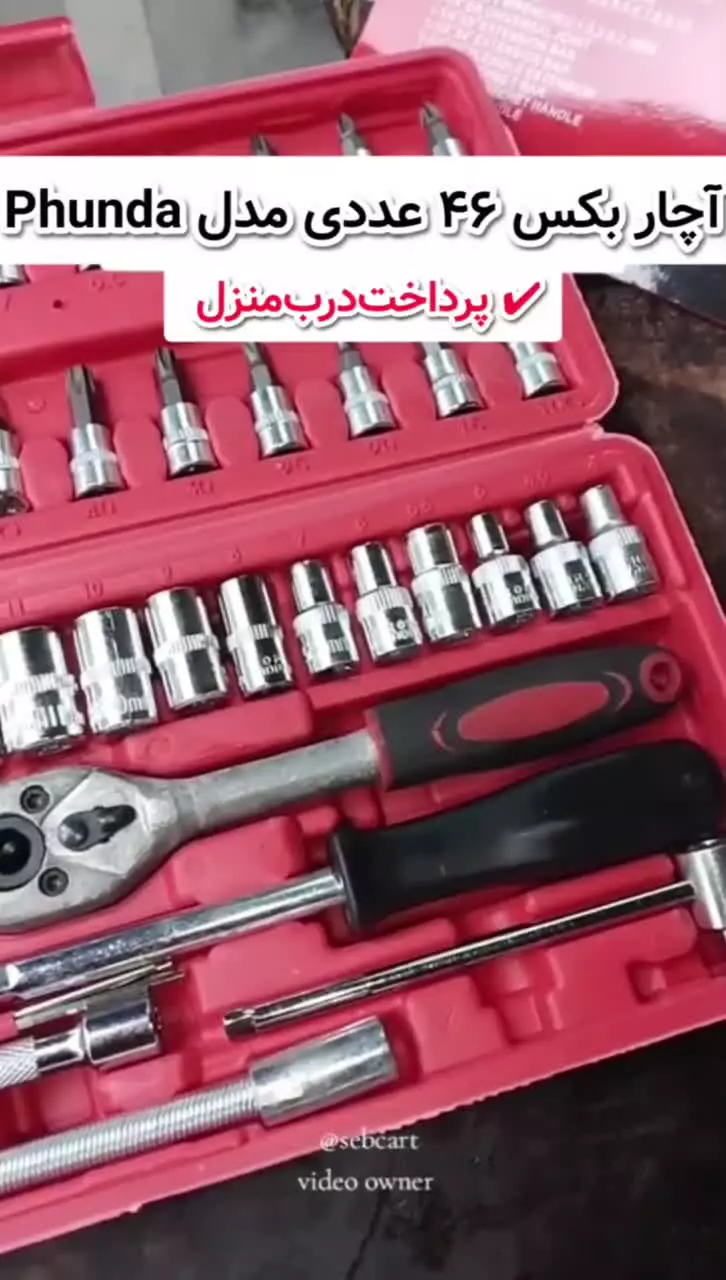 قیمت و خرید آچار بکس 46 عددی  Panda