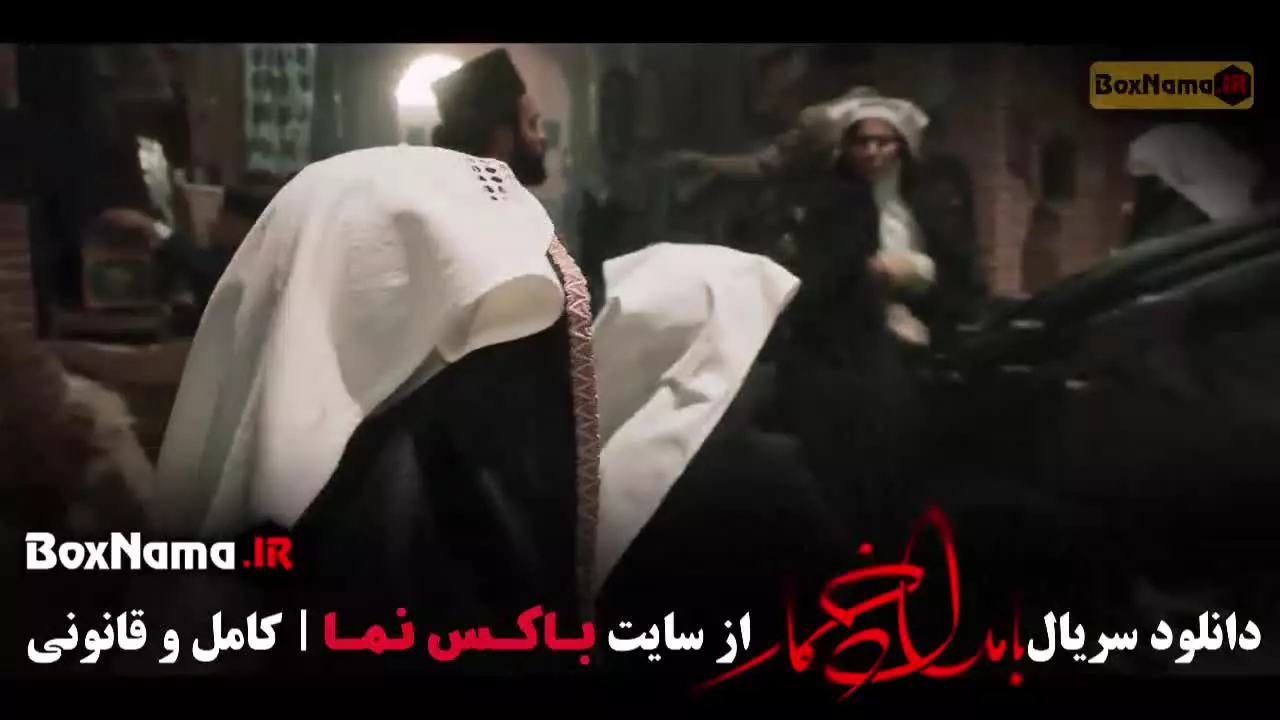 بامداد خمار سریال عاشقانه  - تاریخی