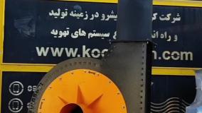 تهویه صنعتی؛اگزاست فن{هلدینگ کولاک فن}در ارسنجان 09121865671