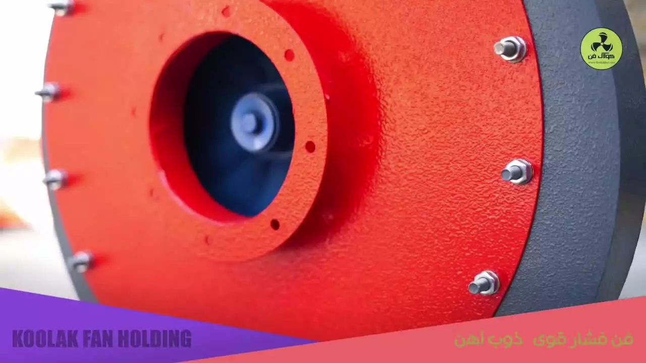 اگزاست فن چیست.؟{هلدینگ کولاک فن}در ارسنجان09121865671