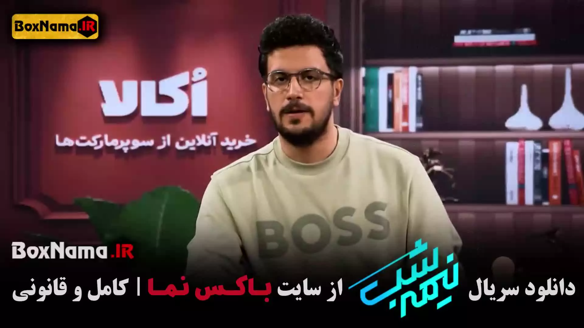 نیمه شب برنامه امیرحسین قیاسی