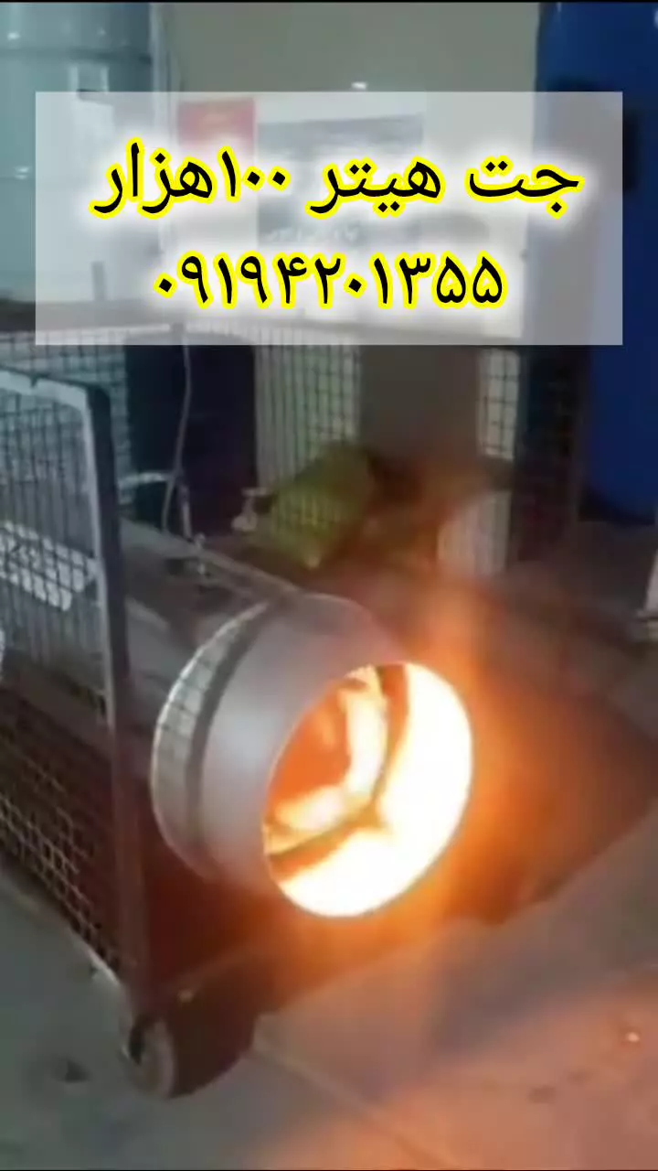 بهترین جت هیتر مرغداری | هیتر گازی آذین تهویه