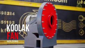قیمت اگزاست فن صنعتی{هلدینگ کولاک فن}در ارسنجان09124598284