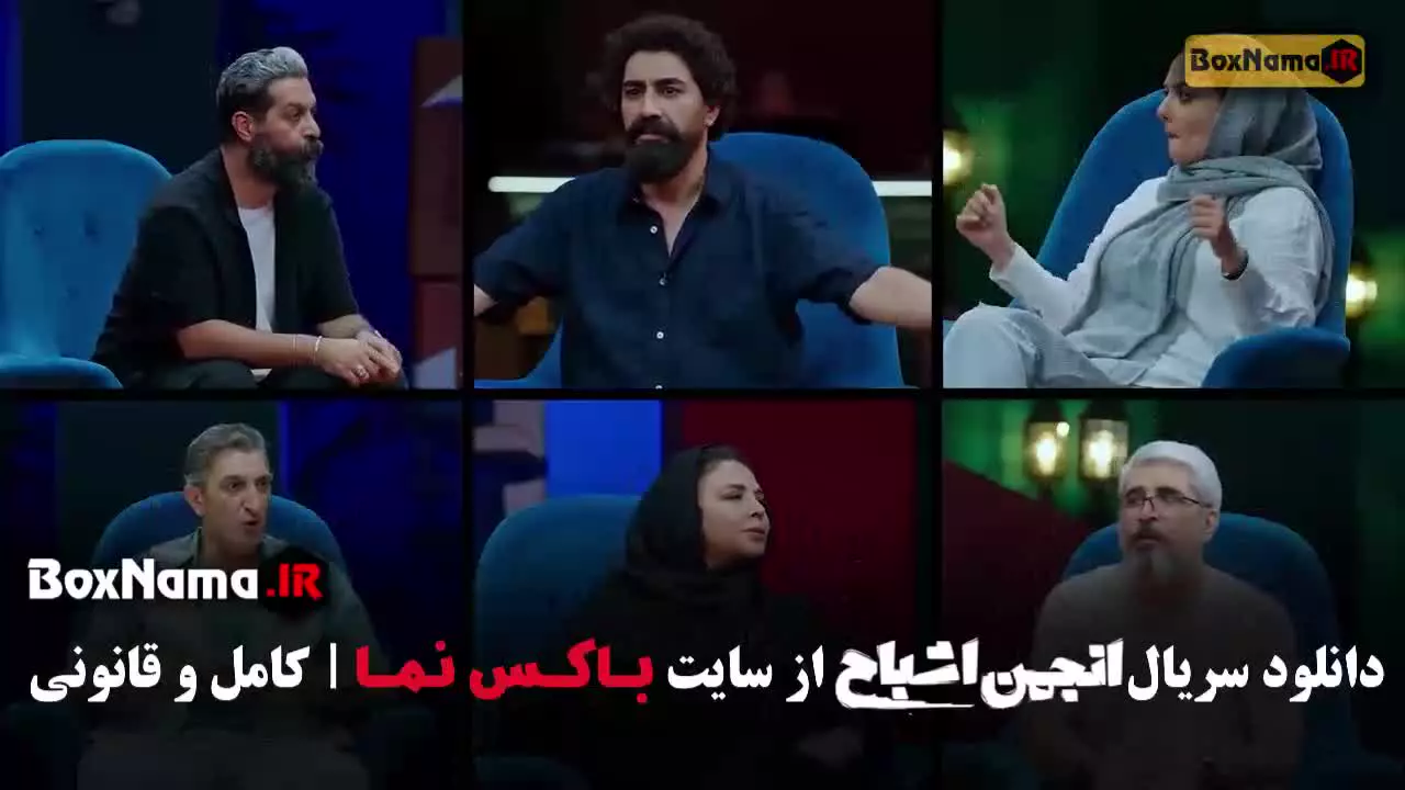 سریال انجمن اشباح قسمت ۸ هشتم