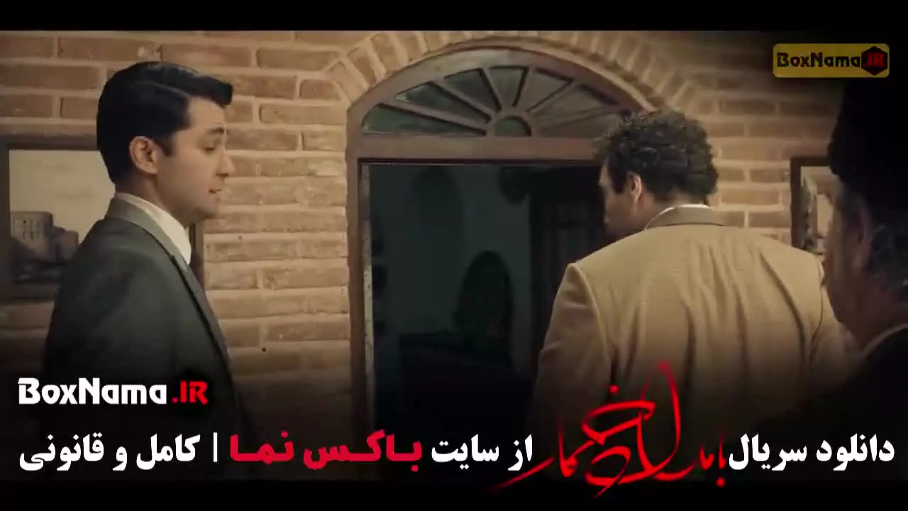 دانلود بامداد خمار قسمت جدید