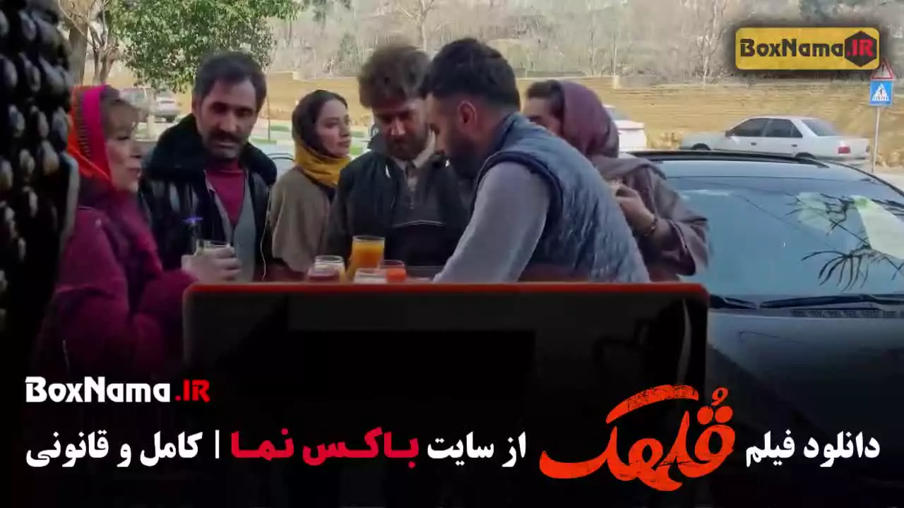 فیلم قلهک نیما شعبان نژاد - هدیه بازوند