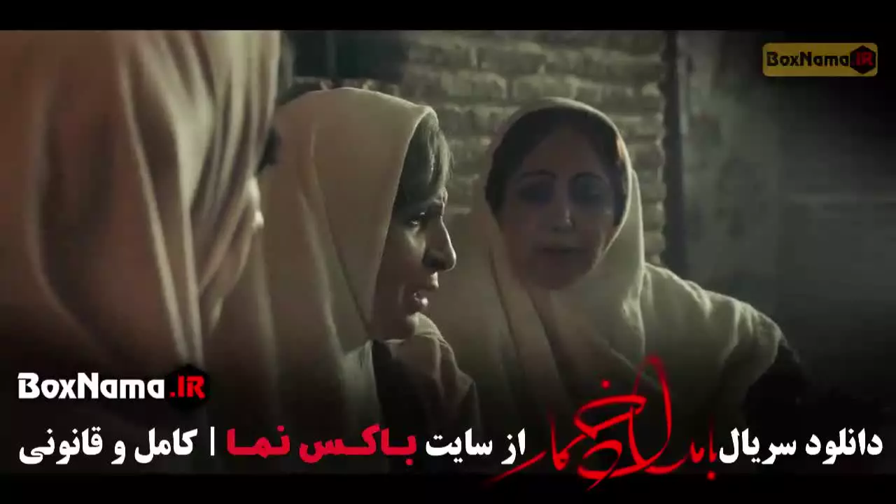 بامداد خمار قسمت ۹ / سریال بامداد خمار قسمت اول