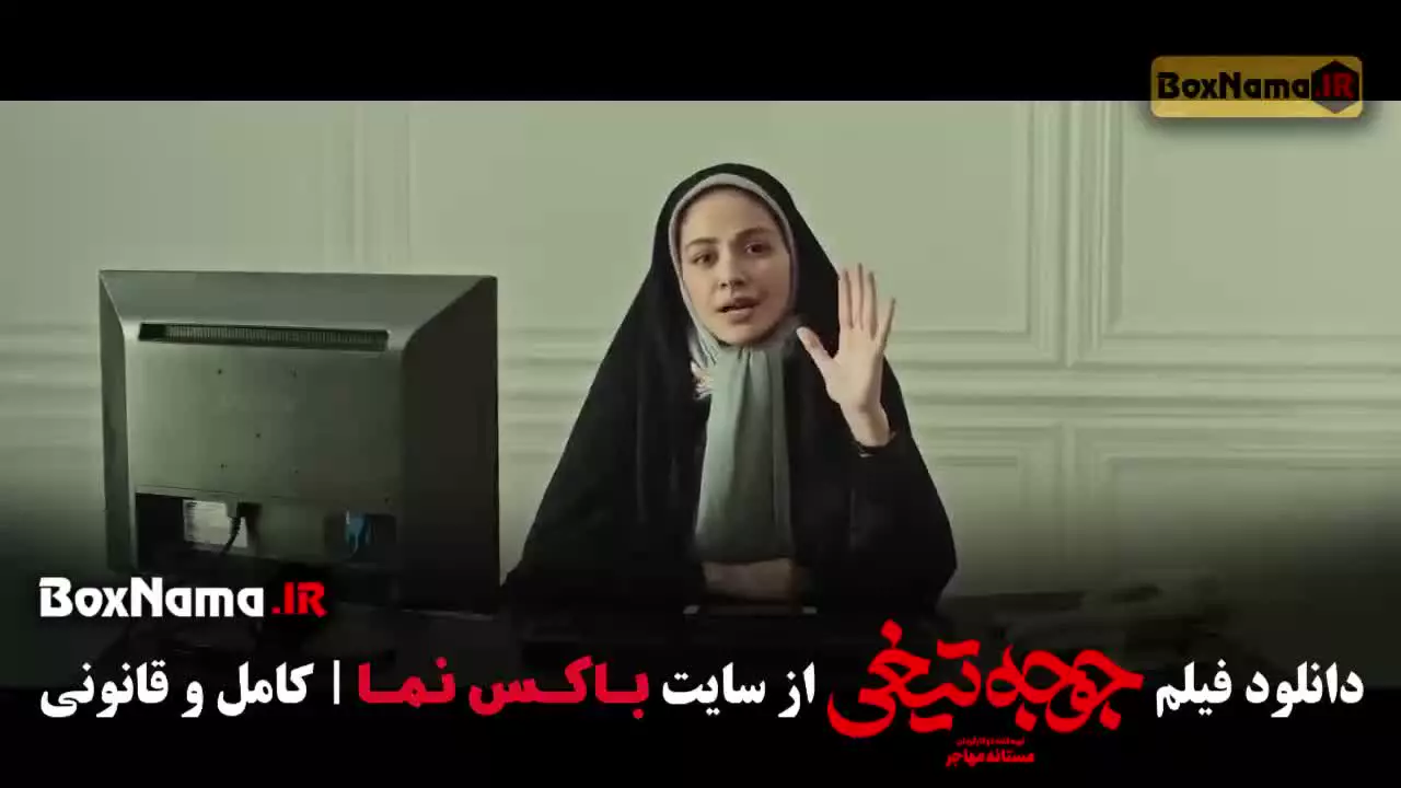 فیلم جوجه تیغی / فیلم کمدی / فیلم ایرانی