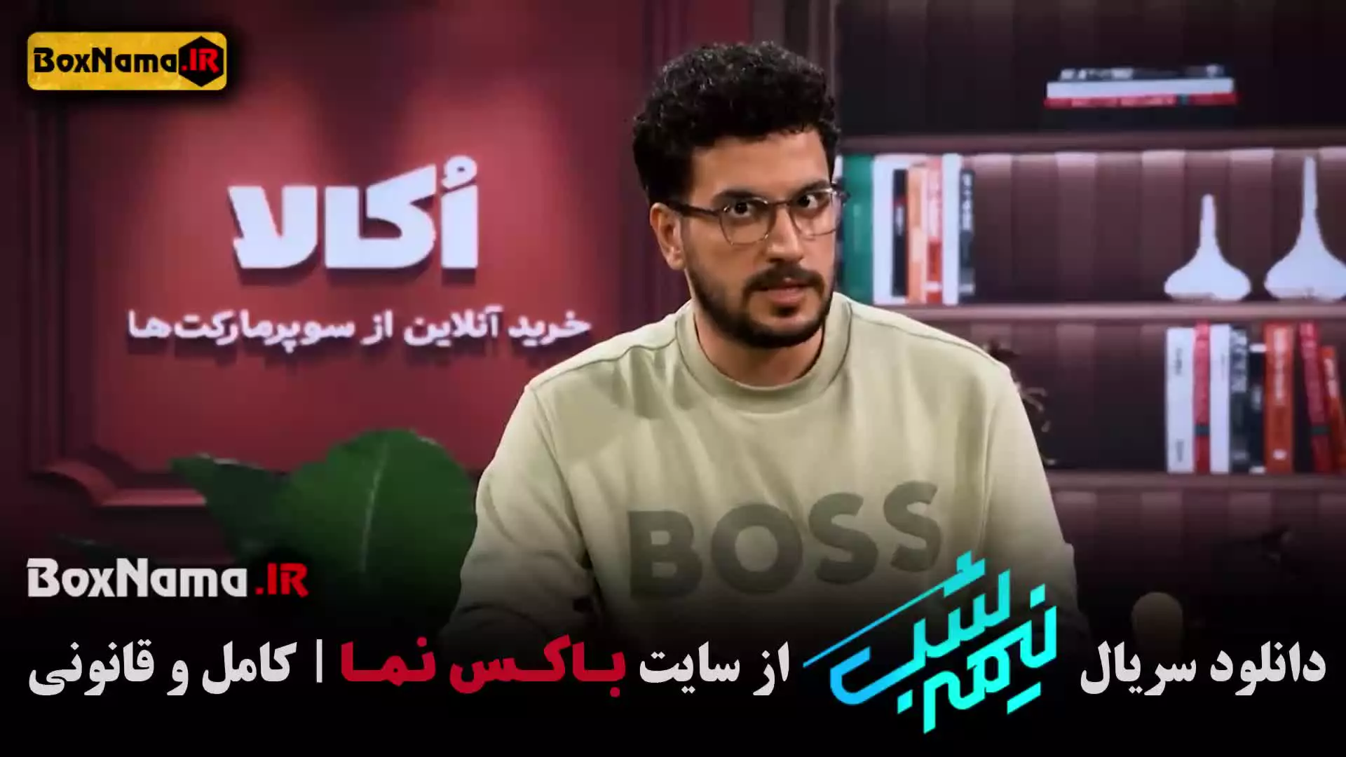 نیمه شب فصل ۵ قسمت ۱۷