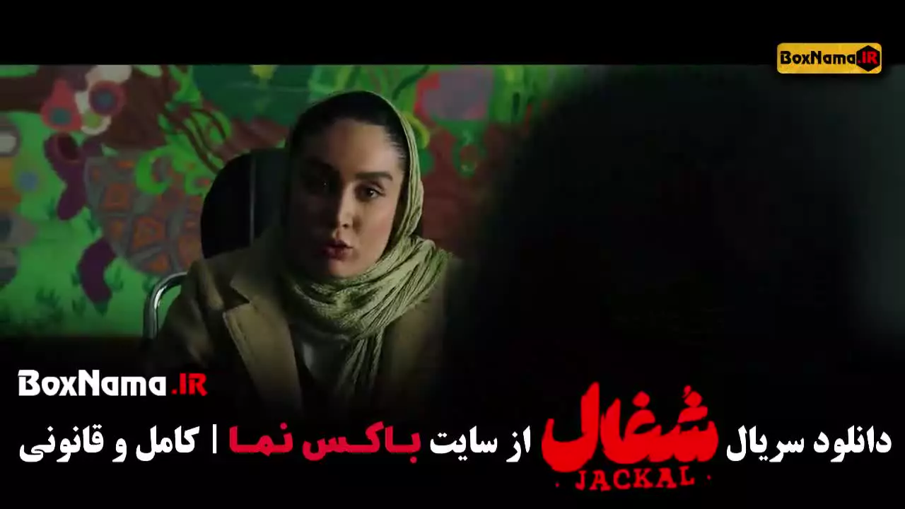 دانلود سریال شغال ایرانی قسمت ۱۹