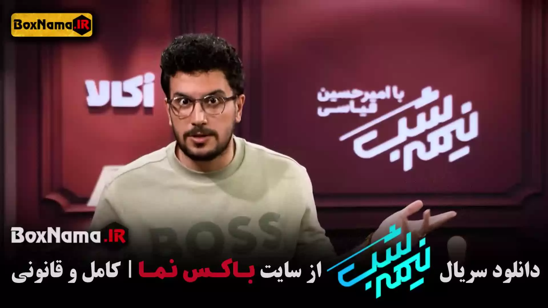 دانلود سریال نیمه شب قسمت ۱۷