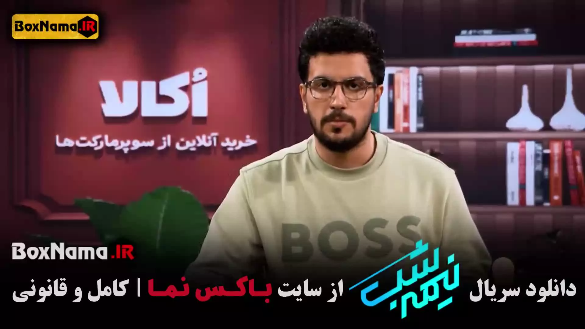 نیمه شب فصل پنجم / برنامه نیمه شب قیاسی