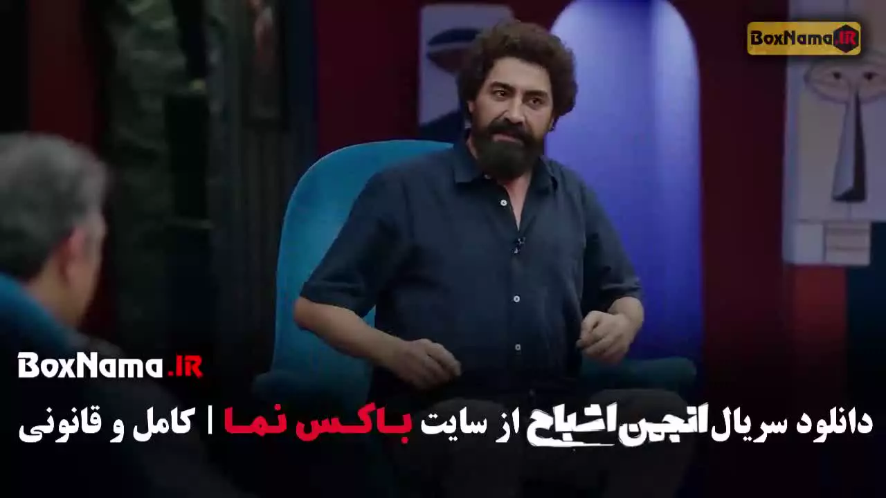 فیلم انجمن اشباح قسمت ۸