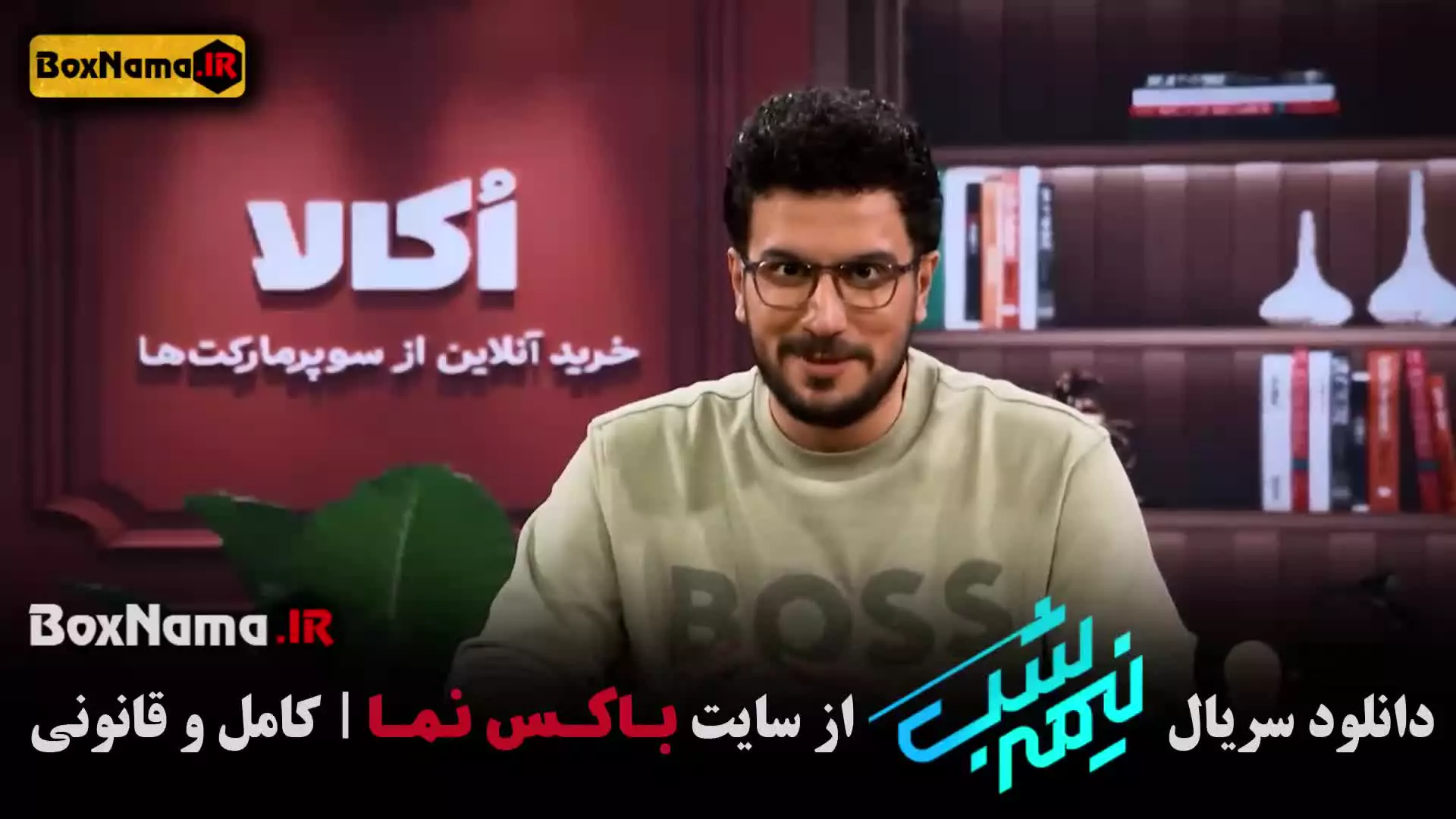 نیمه شب قیاسی فصل ۵