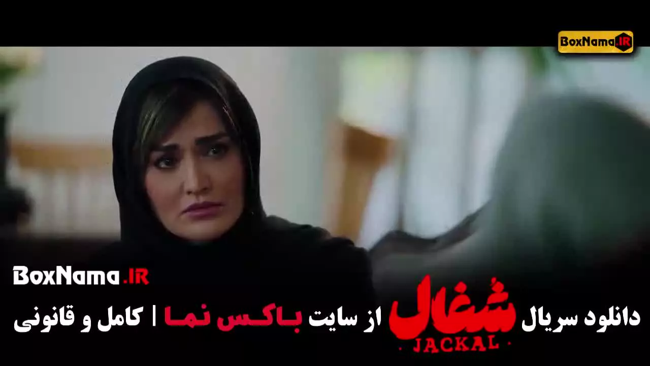 دانلود سریال شغال قسمت ۱۹ / دانلود قسمت ۱۹ شغال