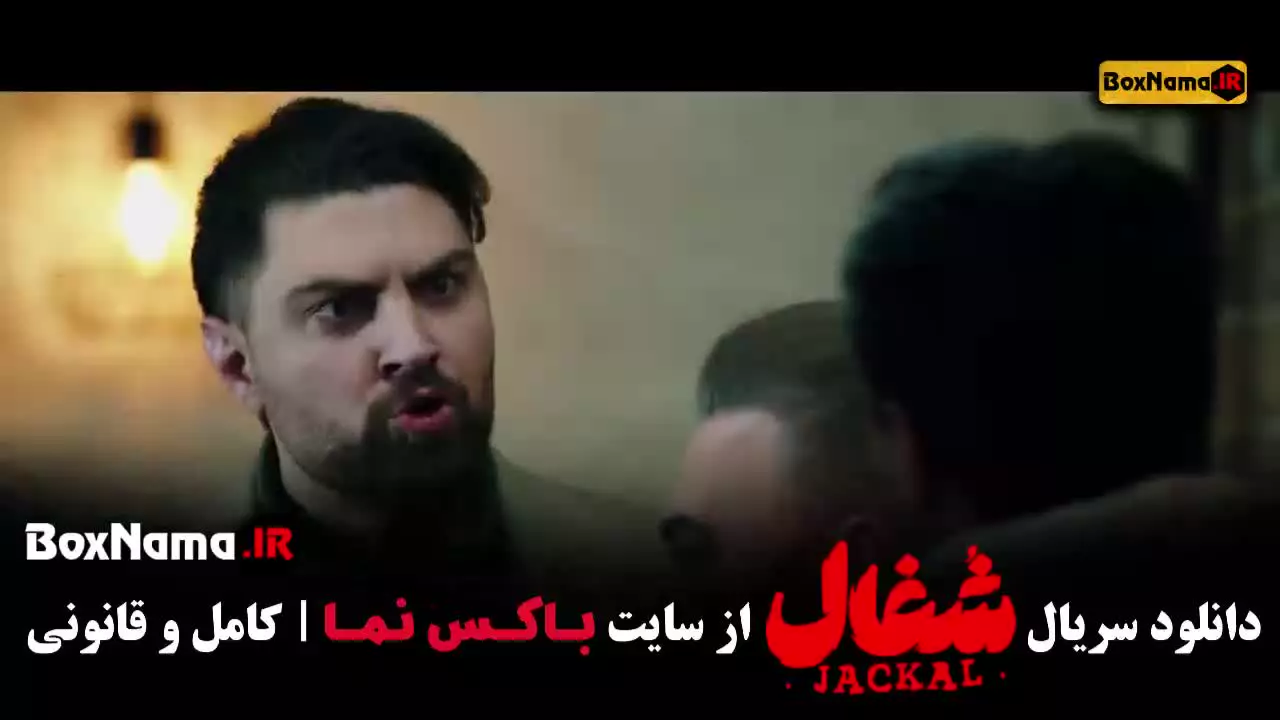 شغال فیلم ایرانی قسمت ۱۹