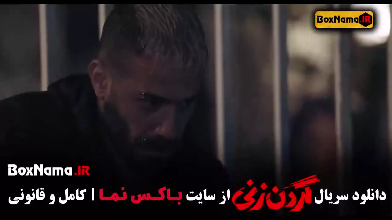 گردن زنی سریال ایرانی / گردنزنی سریال خانگی