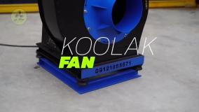 تولید اگزاست فن {هلدینگ کولاک فن}در اقلید09124598284