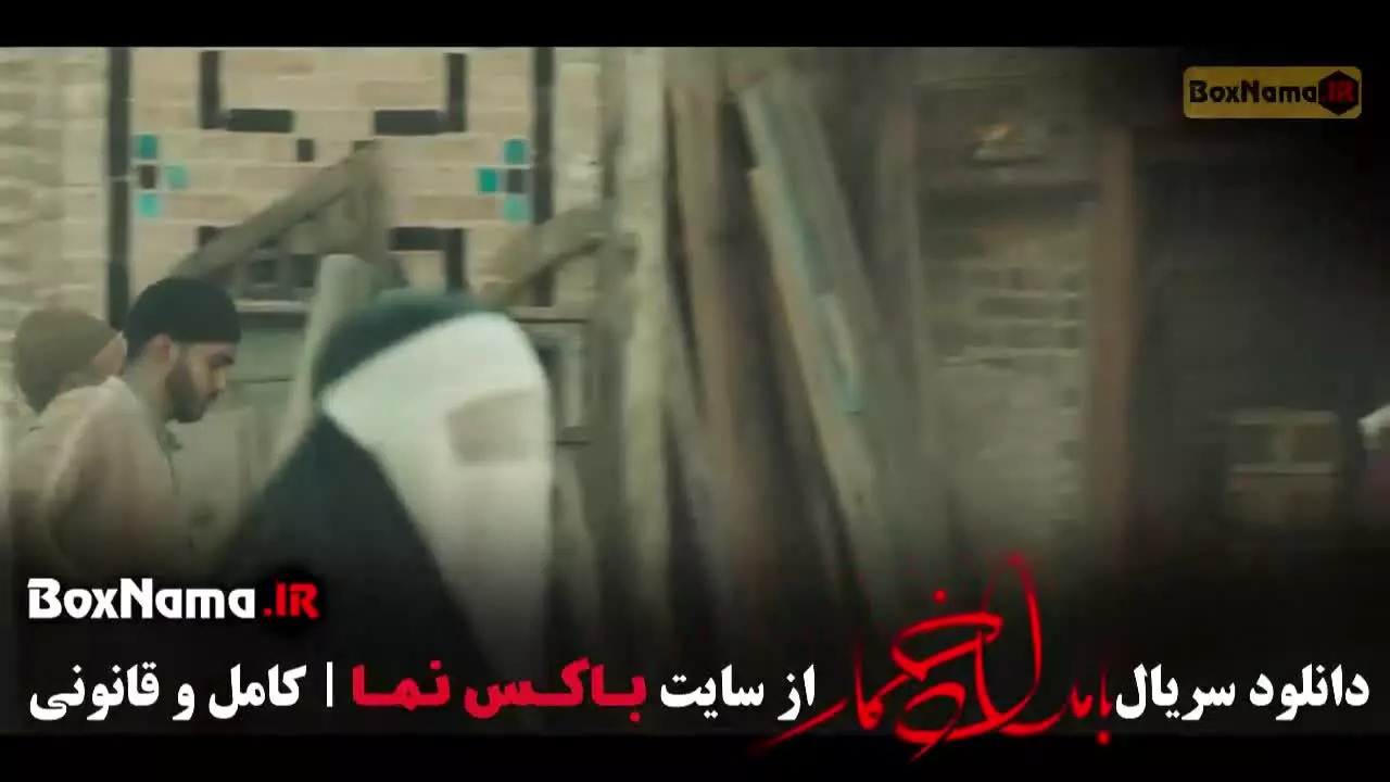 دانلود سریال بامداد خمار قسمت ۹ نهم