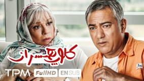 دانلود کامل فیلم کلوپ همسران (متن را بخوانید)