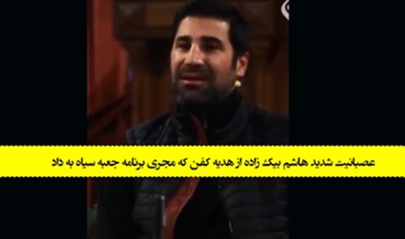 واکنش هاشم بیکزاده بعد از اهدای کفن به او در برنامه جنجالی! ۱۳ بهمن ۱۴۰۳