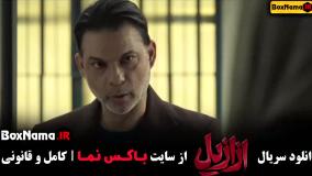 فیلم ازازیل قسمت ۲