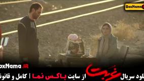 فیلم غربت قسمت اول تا اخر