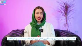 هاست ایرانی یا خارجی؛ کدام را انتخاب کنیم؟