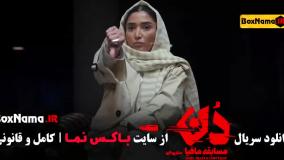 سریال مافیا دن قسمت ۱ (حامد اهنگی)