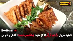 شام ایرانی فصل ۴ قسمت ۱ (کامران تفتی)