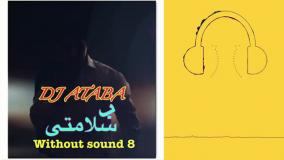 دانلود پادکست دی جی آتابا به سلامتی (بی صدا ۸)
