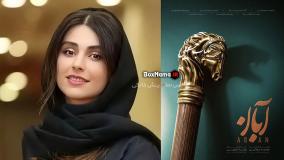 دانلود سریال آبان قسمت دوم / فیلم آبان قسمت ۲