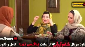 دانلود شام ایرانی فصل ۵ قسمت اول