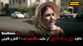 دانلود فصل دوم دیو و ماه پیشونی قسمت ۱