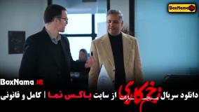 دانلود سریال زخمکاری فصل چهارم