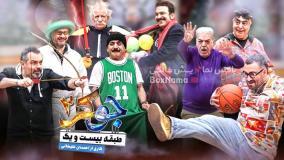 جوکر فصل پنجم قسمت چهارم / جوکر فصل ۵ قسمت ۴