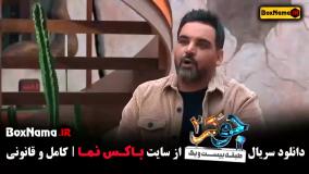 جوکر فصل ۵ قسمت ۴