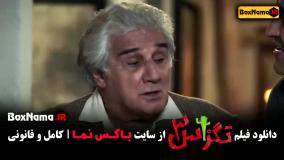 فیلم سینمایی تگزاس ۳ کامل