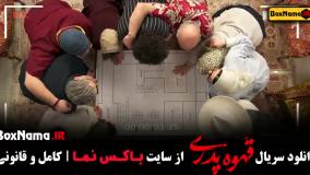 فیلم قهوه پدری قسمت یک تا ۱۵