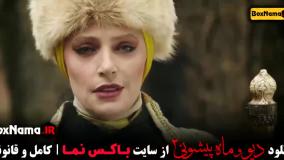 دیو و ماه پیشونی2 / الفت در دیو و ماه پیشونی