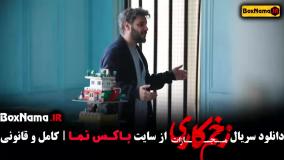 زخم کاری فصل ۴ قسمت ۳