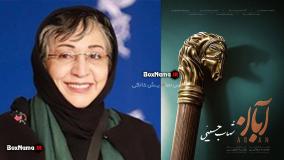 قسمت چهارم سریال آبان