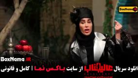 عالیجناب قسمت 3 امین زندگانی