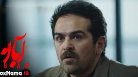 سریال آبان قسمت 1 میرسعید مولویان