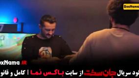 سریال جان سخت قسمت جدید