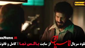 تاسیان قسمت دوم