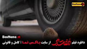 دانلود فیلم خندهدار مفت بر حامد بهداد